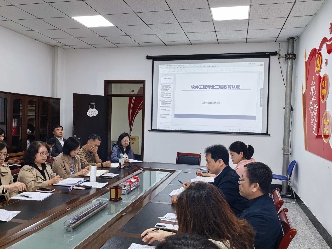 澳门六合彩开奖现场直播召开软件工程专业认证进校考查准备工作布置会